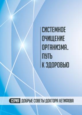 Нұсқаулық «Жүйелік денені тазарту. Денсаулыққа апарар жол» Нұсқаулық «Жүйелік денені тазарту. Денсаулыққа апарар жол»