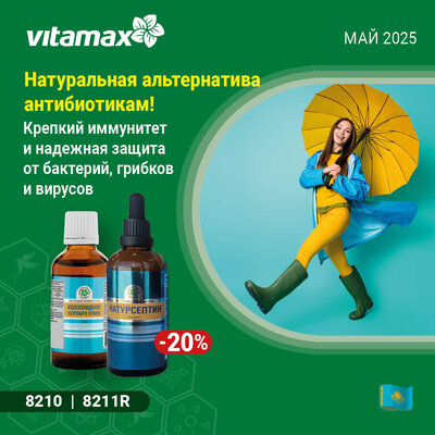 Натуральная альтернатива антибиотикам! Натуральная альтернатива антибиотикам!