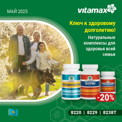 Ключ к здоровому долголетию!