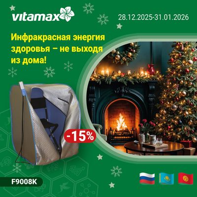 Инфракрасная энергия здоровья не выходя из дома! 