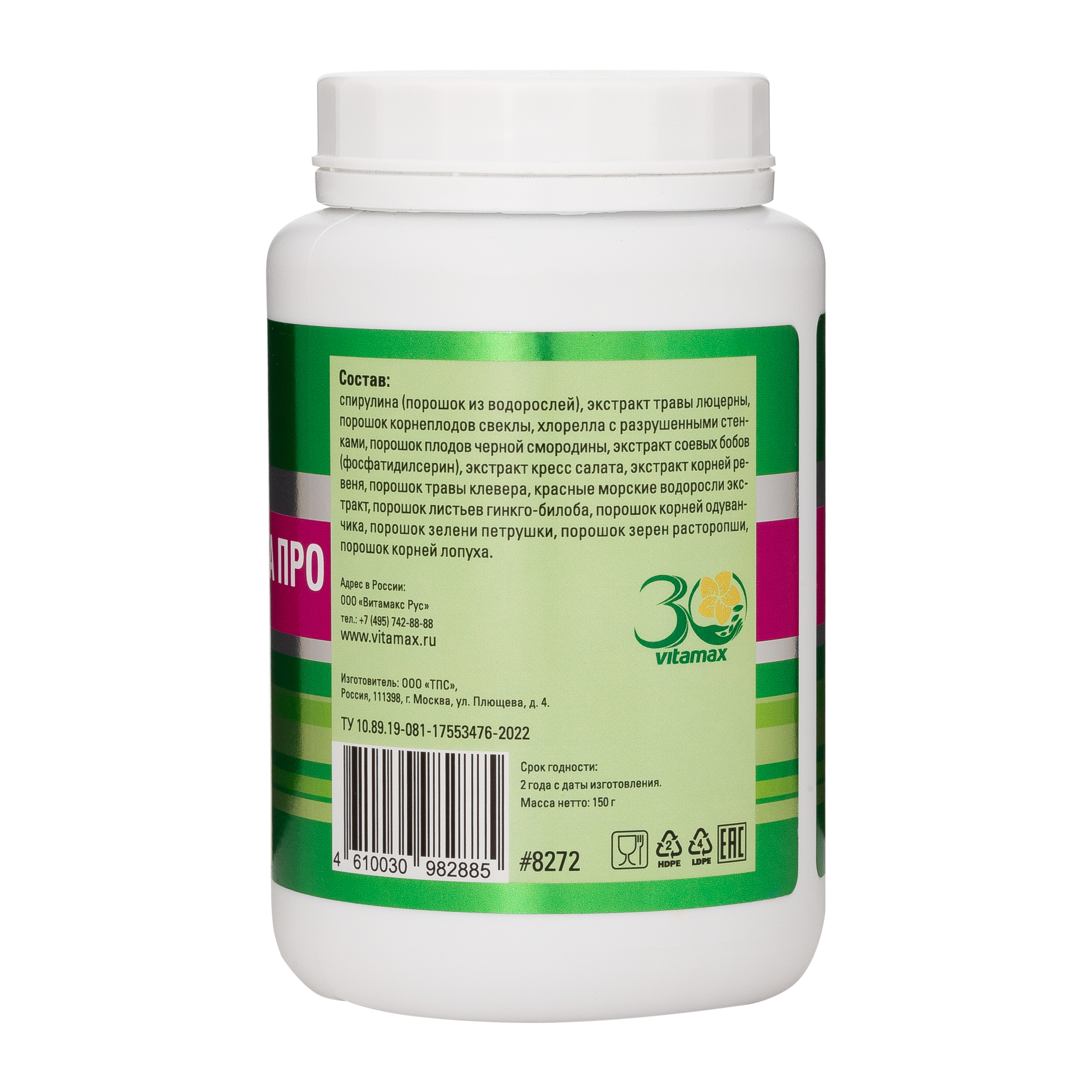 Зеленая защита Про, порошок 150 г.