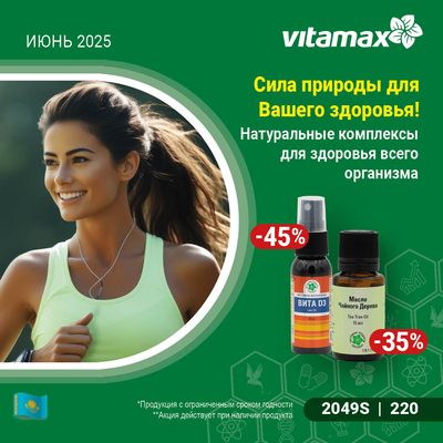 Сила природы - во благо Вашего здоровья! 