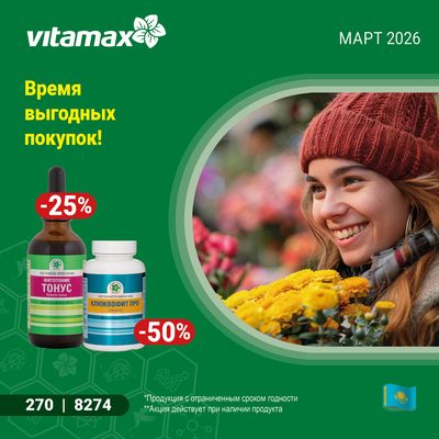 Время выгодных покупок!