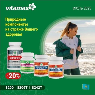 Природные компоненты на страже Вашего здоровья
