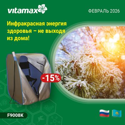 Инфракрасная энергия здоровья не выходя из дома! 