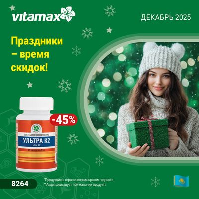 Праздники - время скидок