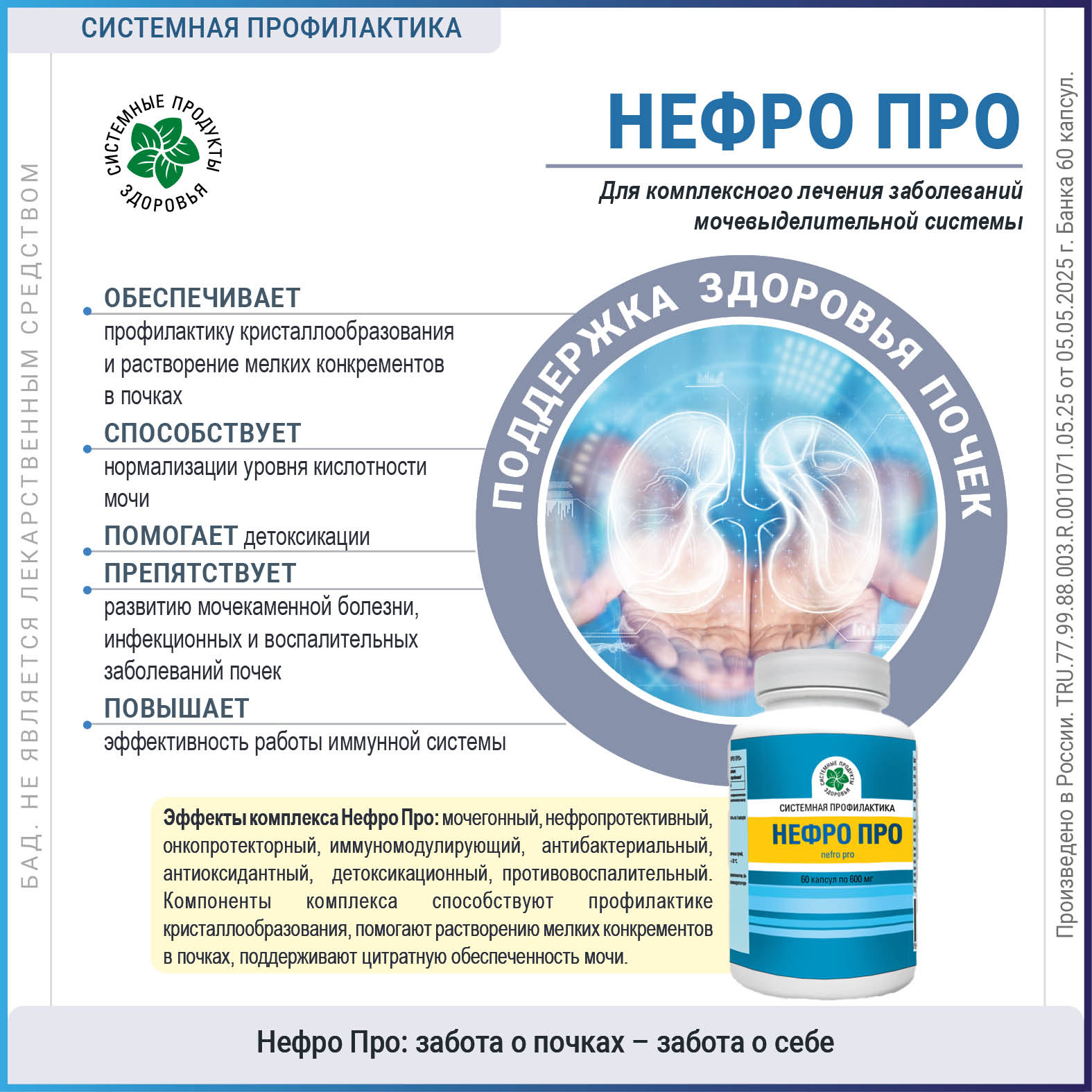 Нефро Про,  60 капс.