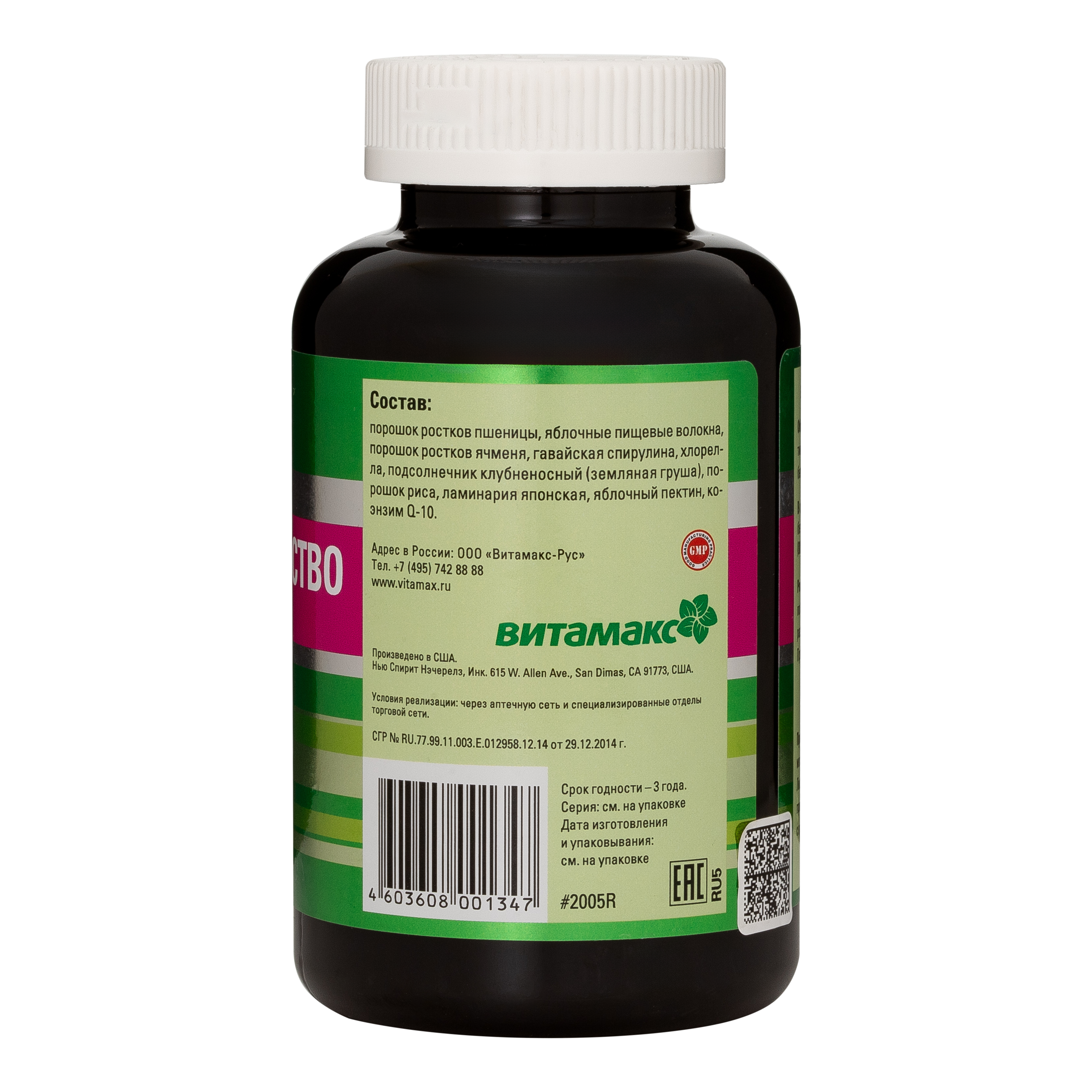 Зеленое волшебство, 142 гр.