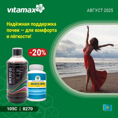 Надёжная поддержка почек — для комфорта и лёгкости!