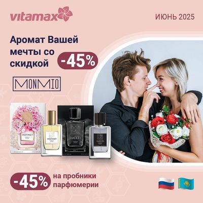 Аромат Вашей мечты со скидкой! Аромат Вашей мечты со скидкой!