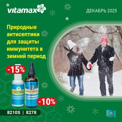 Природные антисептики для защиты иммунитета в зимний период