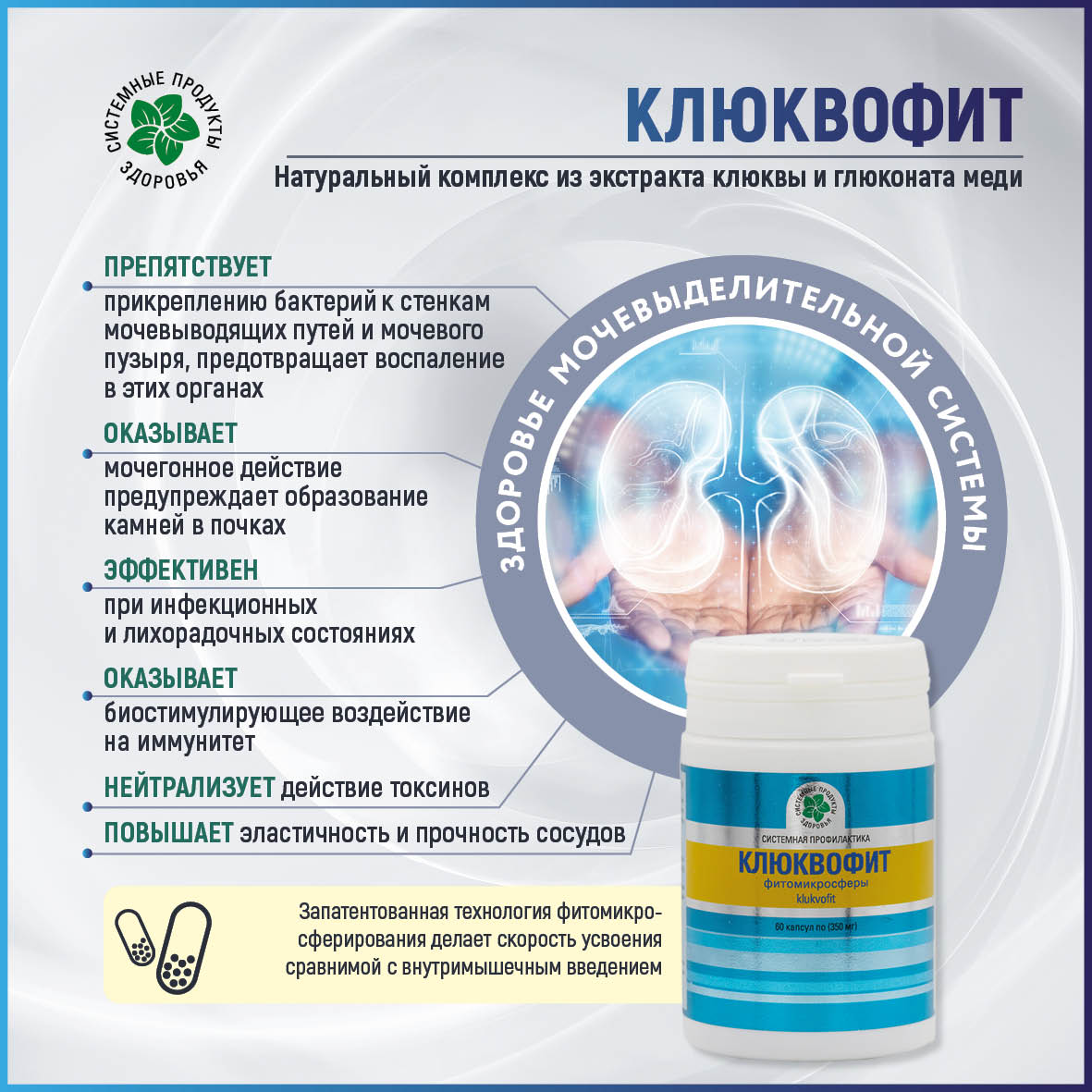 Клюквофит, 60 капс., Фитомикросферы
