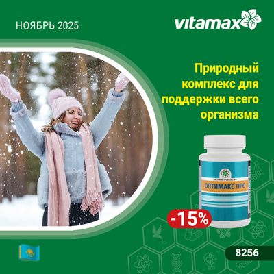 Природный комплекс для поддержки всего организма