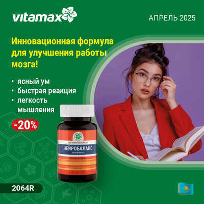 Инновационная формула для улучшения работы мозга!