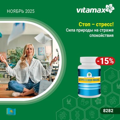 Стоп - стресс! 