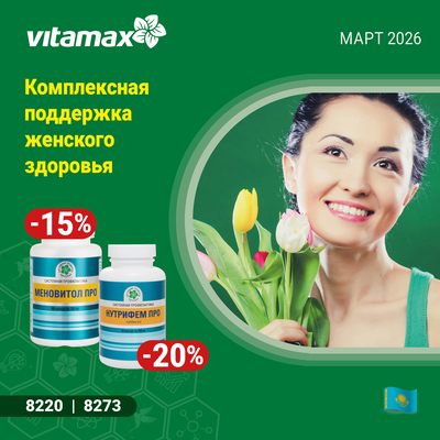 Комплексная поддержка женского здоровья