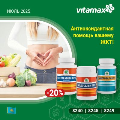 Антиоксидантная помощь вашему ЖКТ!