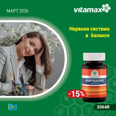 Нервная система в балансе