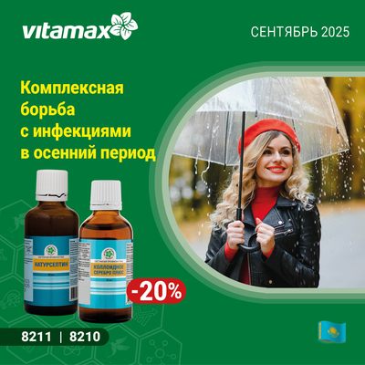Комплексная борьба с инфекциями в осенний период Комплексная борьба с инфекциями в осенний период