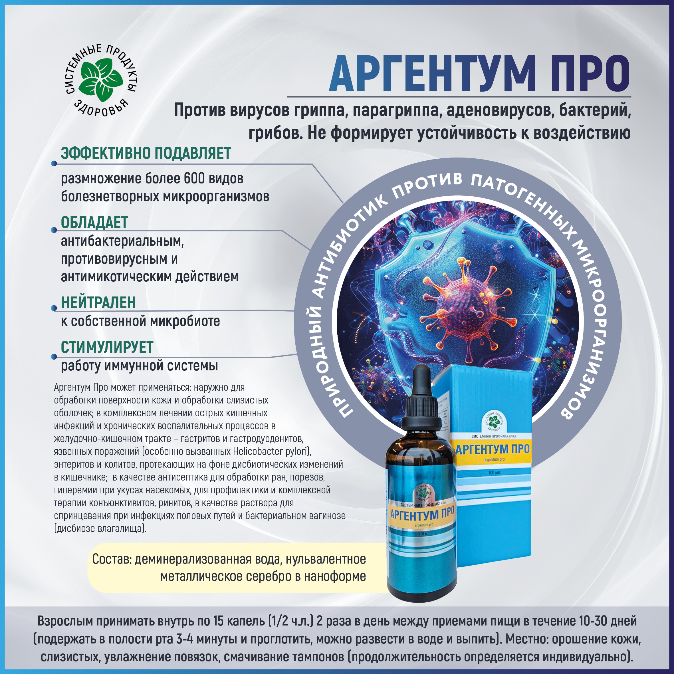 Аргентум Про, 100 мл. Аргентум Про, 100 мл.