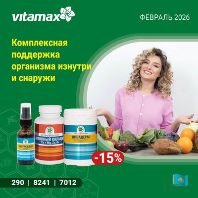 Комплексная поддержка организма изнутри и снаружи