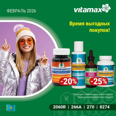 Время выгодных покупок!