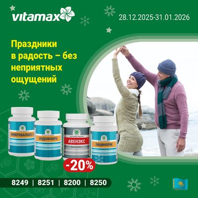 Праздники в радость — без неприятных ощущений