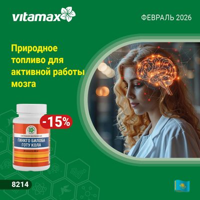 Природное топливо для активной работы мозга