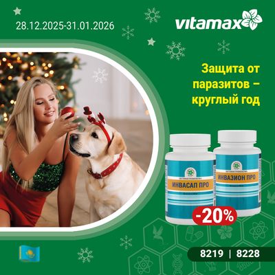 Защита от паразитов - круглый год