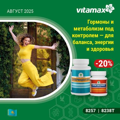 Гормоны и метаболизм под контролем — для баланса, энергии и здоровья