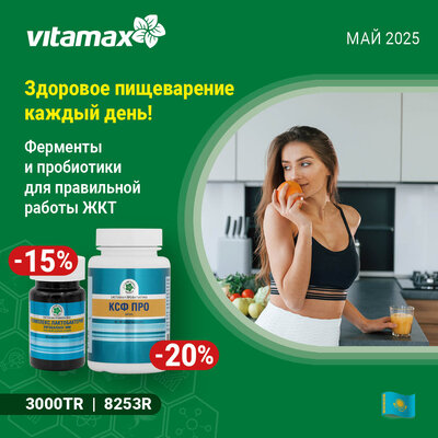 Здоровое пищеварение каждый день! 