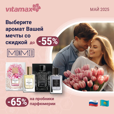 Аромат Вашей мечты со скидкой! Аромат Вашей мечты со скидкой!