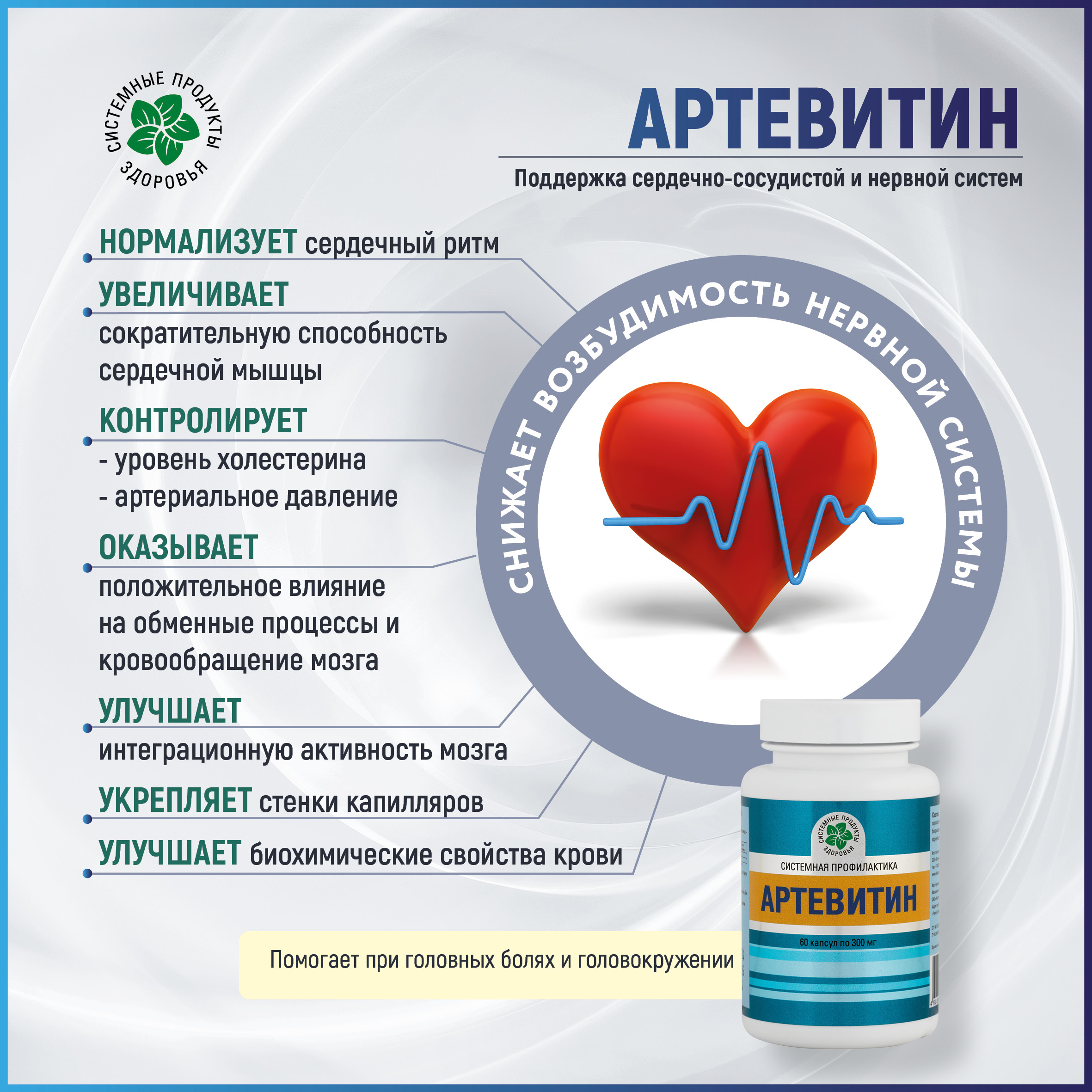 Артевитин, 60 капс.