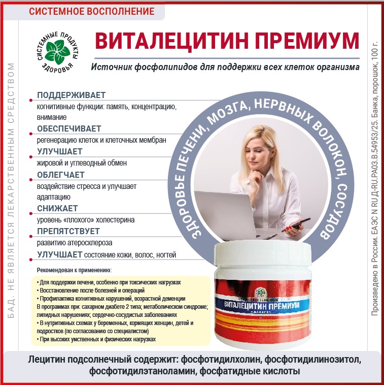 ВитаЛецитин Премиум, 100 гр.